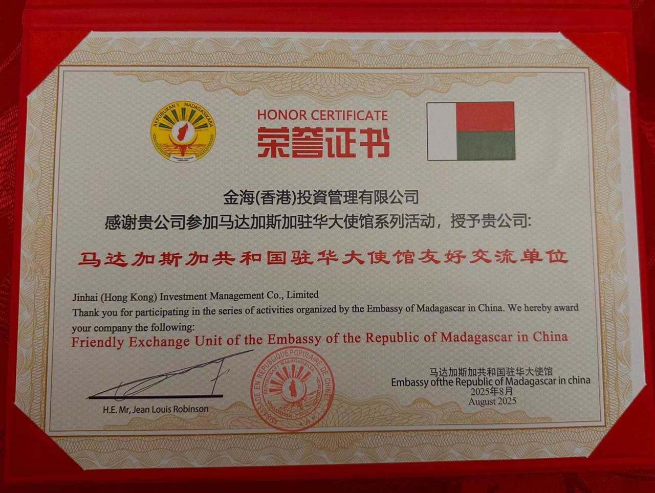 马达加斯加大使馆荣誉证书